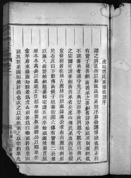 浙江傅氏族谱-傅氏宗谱 [10卷].pdf电子版预览图2