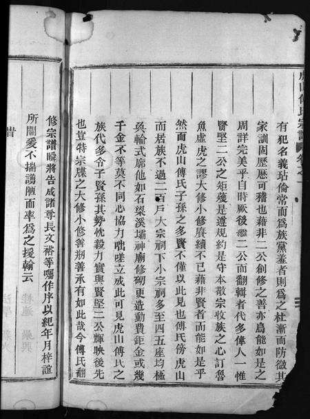 浙江傅氏族谱-傅氏宗谱 [10卷].pdf电子版预览图3