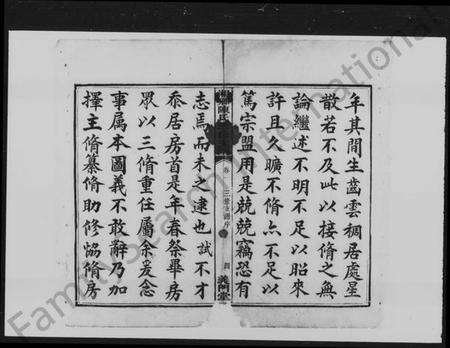 湖南陈氏族谱-湘乡陈氏三修支谱 [5卷].pdf电子版预览图4