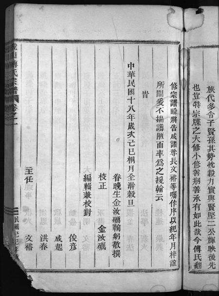 浙江傅氏族谱-傅氏宗谱 [10卷].pdf电子版预览图4