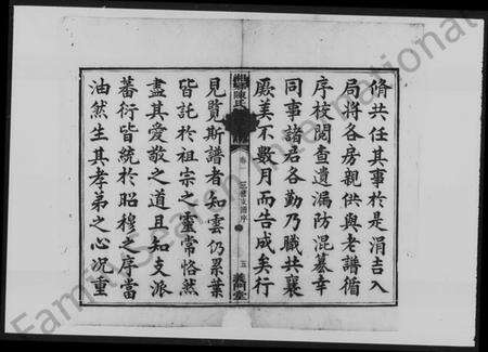 湖南陈氏族谱-湘乡陈氏三修支谱 [5卷].pdf电子版预览图5