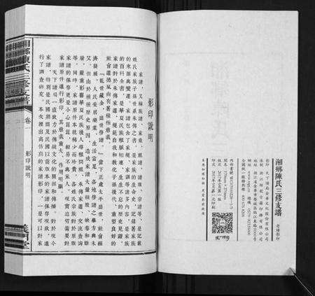 湖南陈氏族谱-湘乡陈氏三修支谱[5卷].pdf电子版预览图2