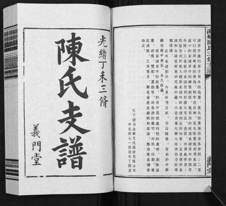 湖南陈氏族谱-湘乡陈氏三修支谱[5卷].pdf电子版预览图3