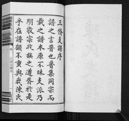 湖南陈氏族谱-湘乡陈氏三修支谱[5卷].pdf电子版预览图4