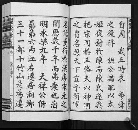 湖南陈氏族谱-湘乡陈氏三修支谱[5卷].pdf电子版预览图5