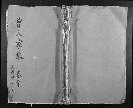 江西曾氏族谱-丰城曾氏会修族谱[不分卷].pdf电子版缩略图