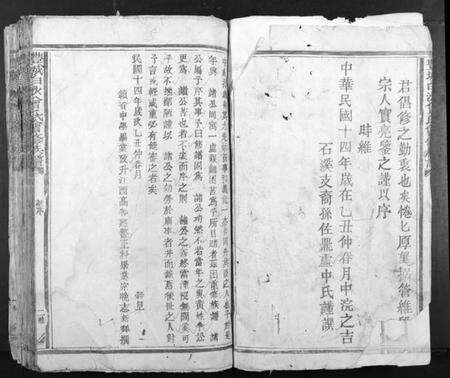 江西曾氏族谱-丰城曾氏会修族谱[不分卷].pdf电子版预览图2