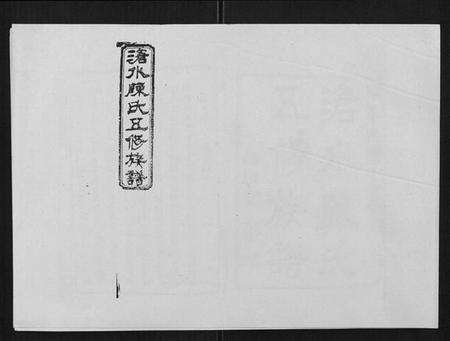 湖南陈氏族谱-沧水陈氏五修族谱[19卷首3卷末1卷].pdf电子版缩略图