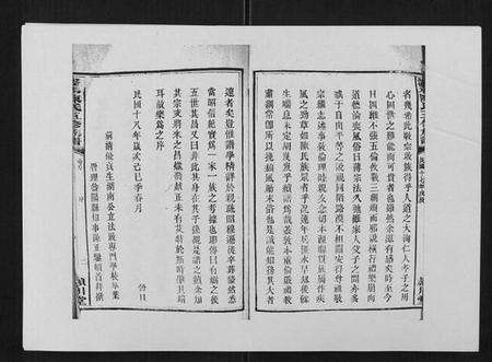 湖南陈氏族谱-沧水陈氏五修族谱[19卷首3卷末1卷].pdf电子版预览图2