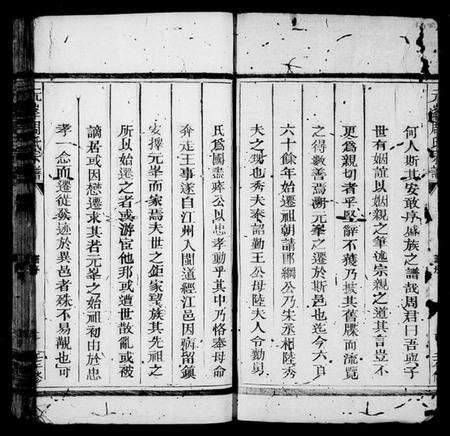 浙江周氏族谱-元峰周氏家乘 [残卷].pdf电子版预览图4