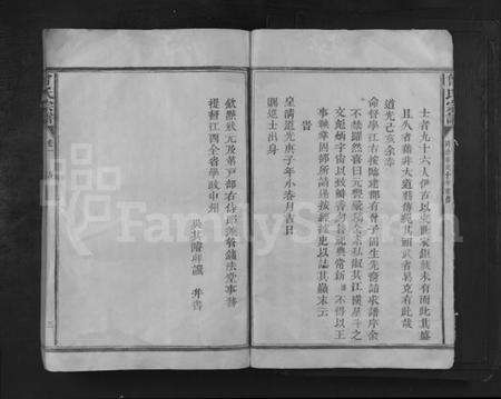 江西曾氏族谱-曾氏宗谱 [5卷].pdf电子版预览图5