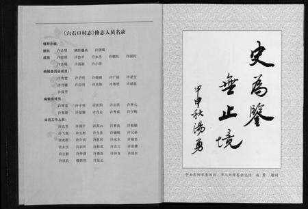 浙江许氏族谱-六石口村志.pdf电子版预览图2