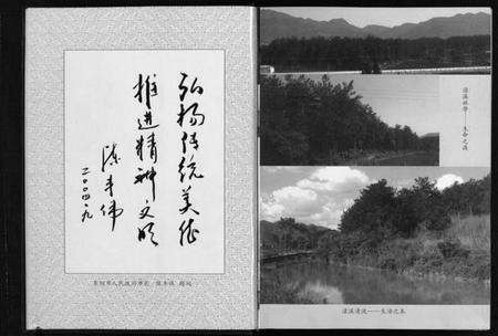 浙江许氏族谱-六石口村志.pdf电子版预览图3