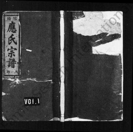 浙江应氏族谱-冠阳应氏宗谱 [19卷,及卷末].pdf电子版缩略图