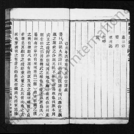 浙江应氏族谱-冠阳应氏宗谱 [19卷,及卷末].pdf电子版预览图4