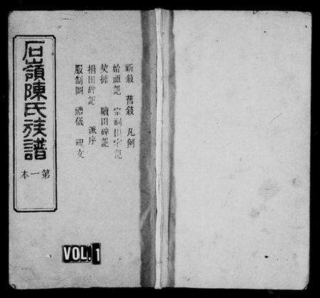 湖南陈氏族谱-石岭陈氏族谱 [70卷,附谱1卷].pdf电子版缩略图