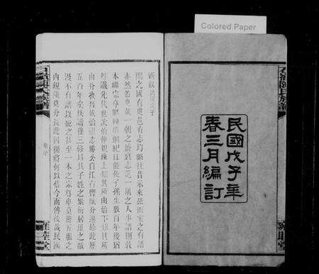 湖南陈氏族谱-石岭陈氏族谱 [70卷,附谱1卷].pdf电子版预览图2