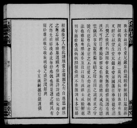 湖南陈氏族谱-石岭陈氏族谱 [70卷,附谱1卷].pdf电子版预览图4