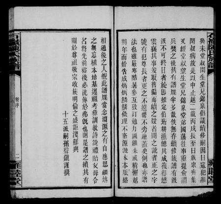 湖南陈氏族谱-石岭陈氏族谱 [70卷,附谱1卷].pdf电子版预览图5