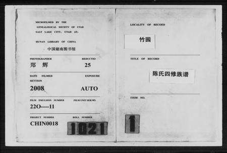 湖南陈氏族谱-竹园陈氏四修族谱 [25卷,首3卷].pdf电子版预览图3