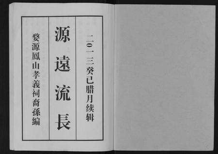江西查氏族谱-婺源查氏族谱[6卷,16册].pdf电子版预览图1