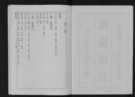 江西查氏族谱-婺源查氏族谱[6卷,16册].pdf电子版预览图2