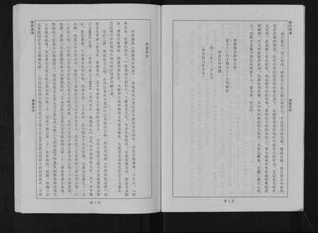 江西查氏族谱-婺源查氏族谱[6卷,16册].pdf电子版预览图5