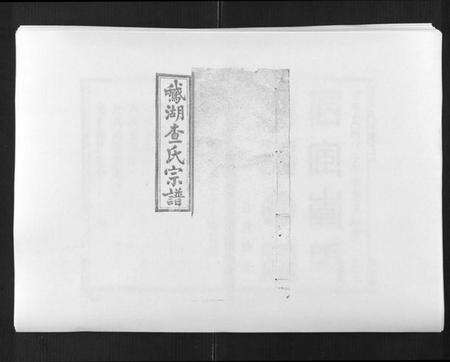 江西查氏族谱-查氏宗谱[7卷首1卷].pdf电子版
