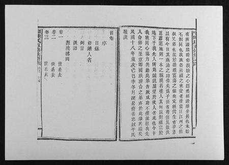 湖南陈氏族谱-义门陈氏五修族谱[22卷首1卷].pdf电子版预览图4