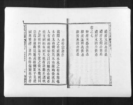 江西查氏族谱-查氏宗谱[7卷首1卷].pdf电子版预览图4