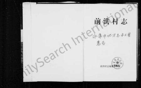 浙江吴氏族谱-前洪村志.pdf电子版预览图1