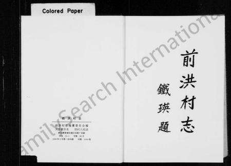 浙江吴氏族谱-前洪村志.pdf电子版预览图3