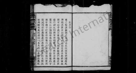 湖南陈氏族谱-义门陈氏支谱 [26卷,及卷首].pdf电子版预览图4