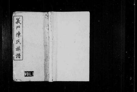 湖南陈氏族谱-义门陈氏族谱 [10卷,首3卷].pdf电子版缩略图