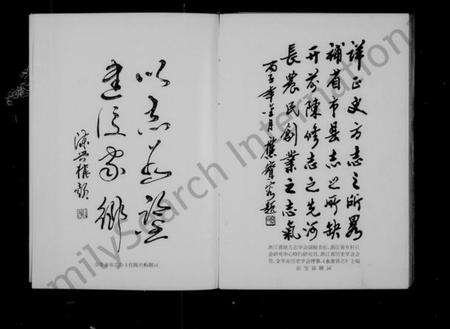 浙江多姓氏族谱-前陈村志(陈氏).pdf电子版预览图4