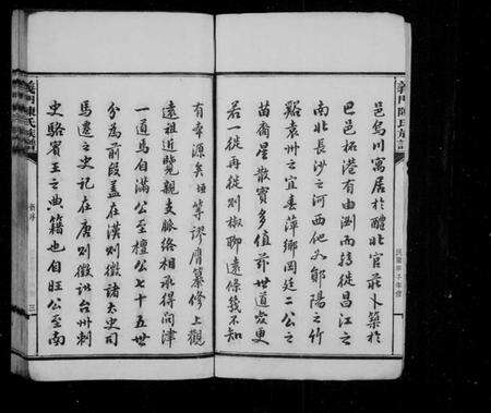 湖南陈氏族谱-义门陈氏族谱 [10卷,首3卷].pdf电子版预览图5