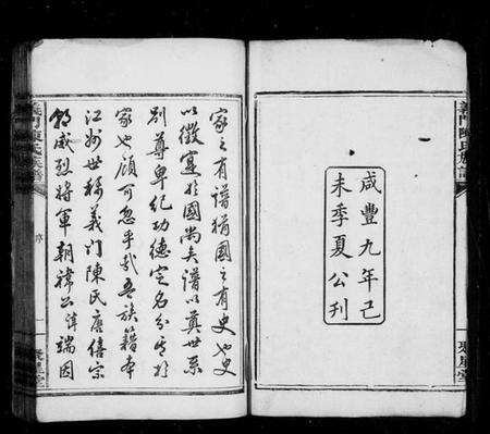 湖南陈氏族谱-义门陈氏族谱 [24卷,首末各1卷].pdf电子版预览图2