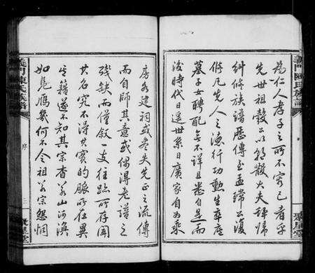 湖南陈氏族谱-义门陈氏族谱 [24卷,首末各1卷].pdf电子版预览图4