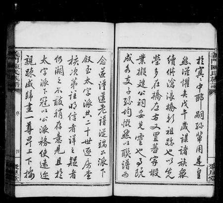 湖南陈氏族谱-义门陈氏族谱 [24卷,首末各1卷].pdf电子版预览图5