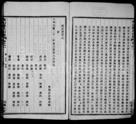 浙江屠氏族谱-剡北屠氏宗谱 [6卷].pdf电子版预览图2