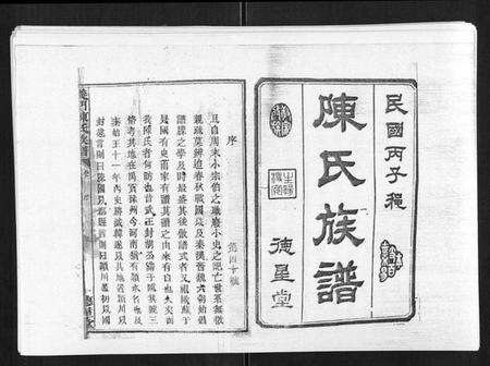 湖南陈氏族谱-义门陈氏族谱[13卷].pdf电子版预览图1