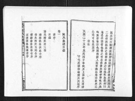 湖南陈氏族谱-义门陈氏族谱[13卷].pdf电子版预览图4