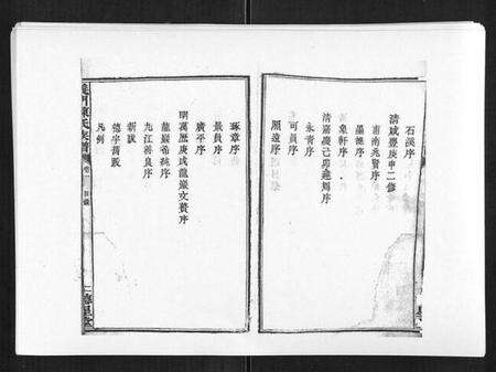 湖南陈氏族谱-义门陈氏族谱[13卷].pdf电子版预览图5