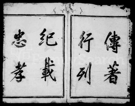 浙江房氏族谱-剡北房氏宗谱 [3卷].pdf电子版预览图2