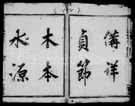 浙江房氏族谱-剡北房氏宗谱 [3卷].pdf电子版预览图3