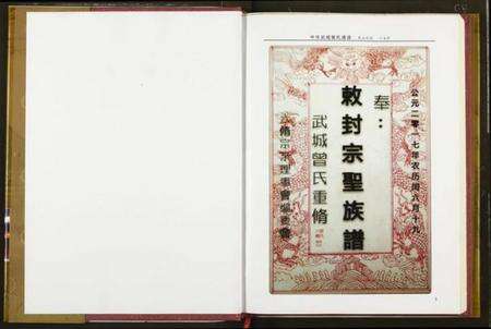 湖北曾氏族谱-中华武城曾氏族谱英山支谱.pdf电子版预览图4