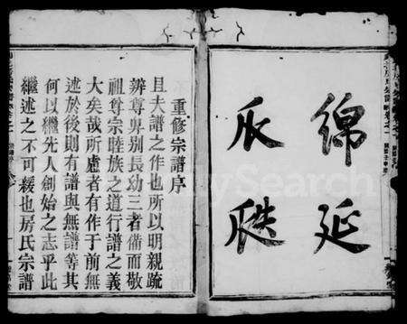 浙江房氏族谱-剡北房氏宗谱 [3卷].pdf电子版预览图4