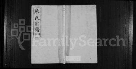 浙江朱氏族谱-剡北朱氏宗谱 [5卷].pdf电子版缩略图