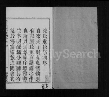 浙江朱氏族谱-剡北朱氏宗谱 [5卷].pdf电子版预览图1