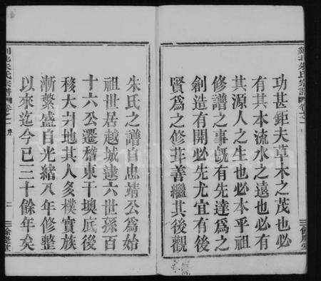 浙江朱氏族谱-剡北朱氏宗谱 [5卷].pdf电子版预览图2